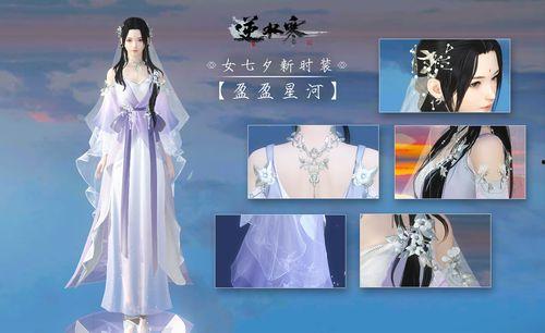 逆水寒七月服装爆料最新,古风韵味，夏日风情尽展